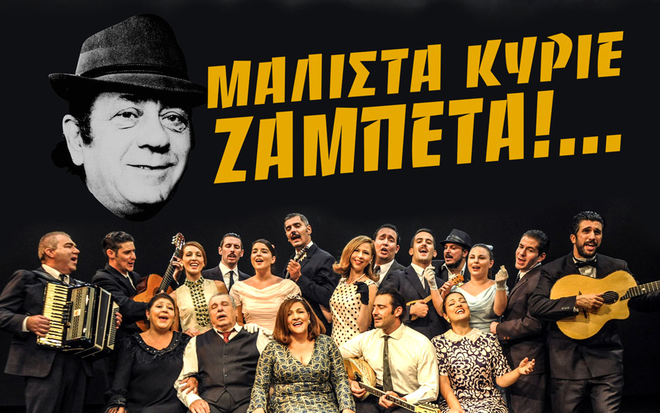 Γιώργος Ζαμπέτας