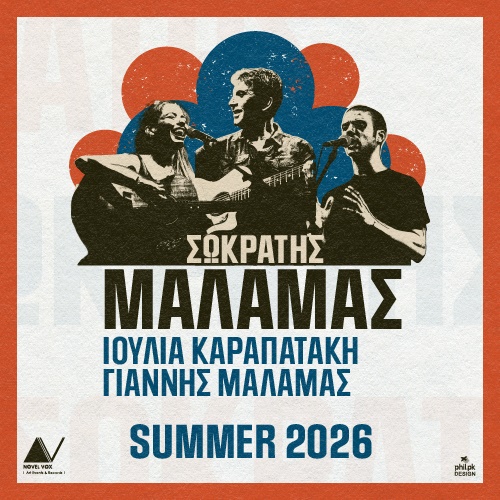 καλοκαίρι 2026